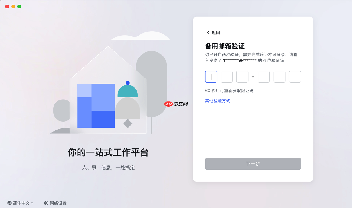 Lark 怎么设置或修改备用验证方式 - php中文网