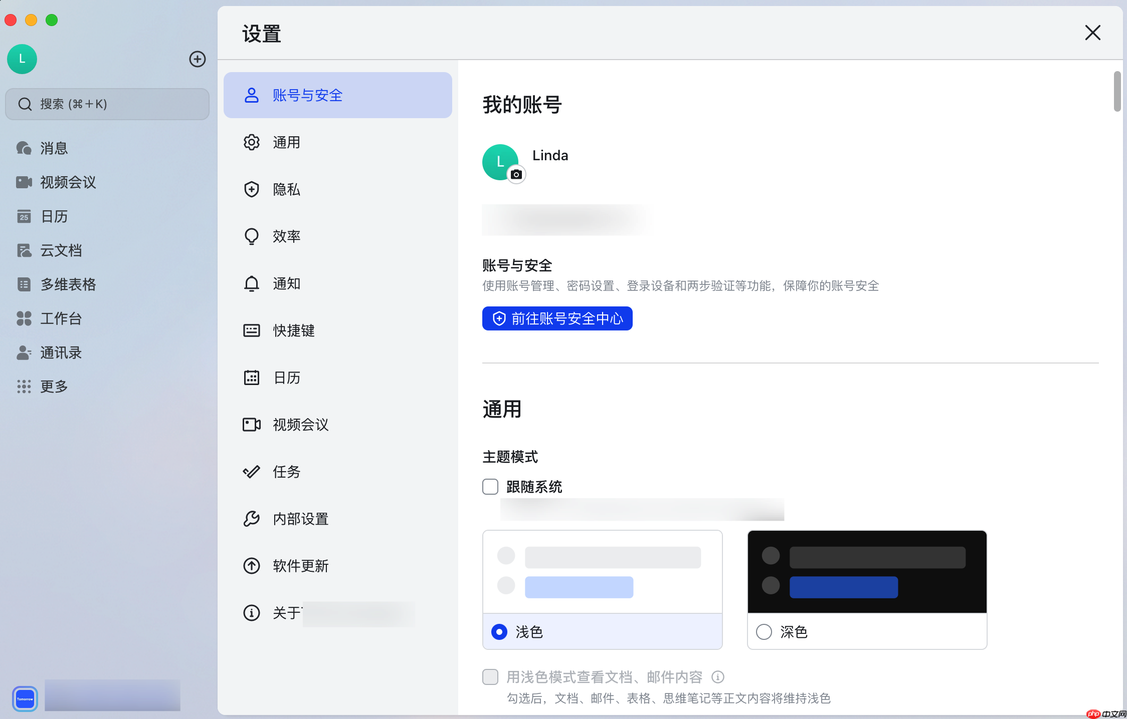Lark 怎么设置或修改安全密码 - php中文网