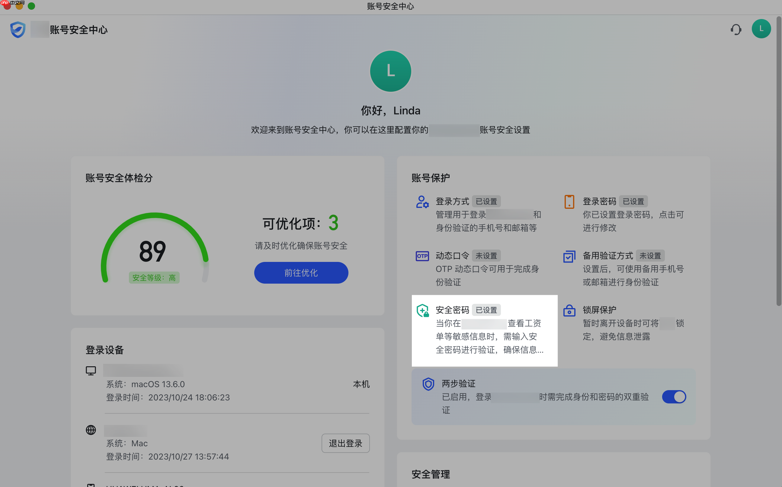Lark 怎么设置或修改安全密码 - php中文网