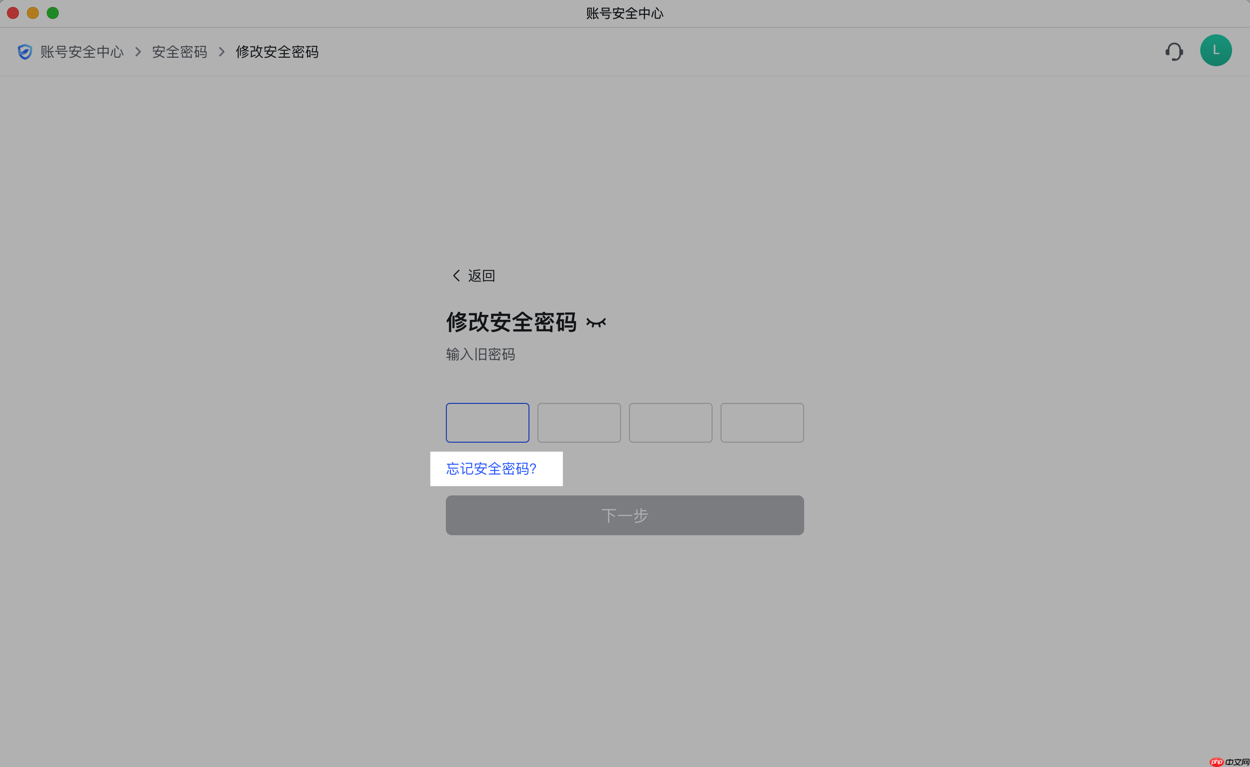 Lark 怎么设置或修改安全密码 - php中文网