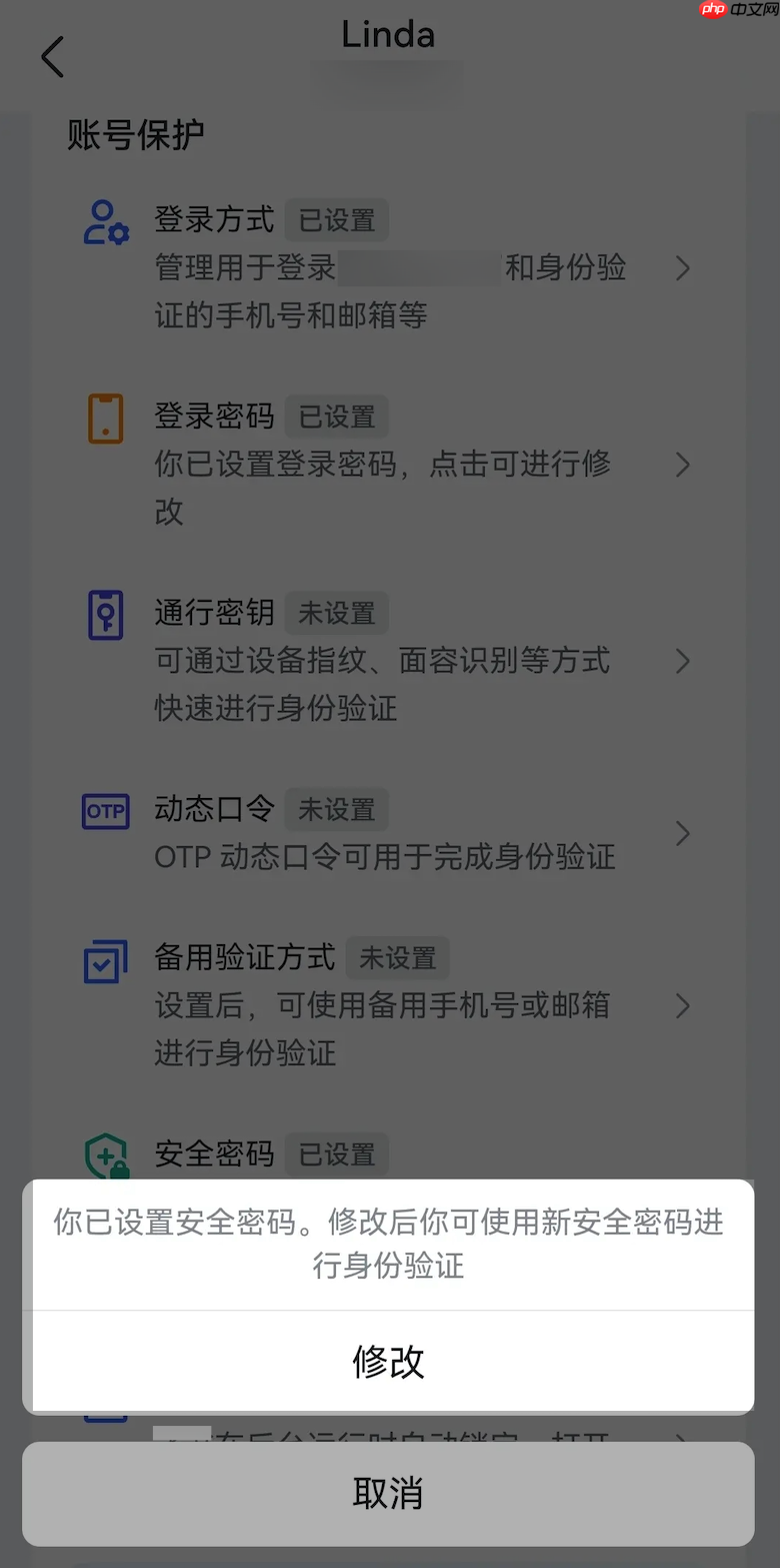Lark 怎么设置或修改安全密码 - php中文网