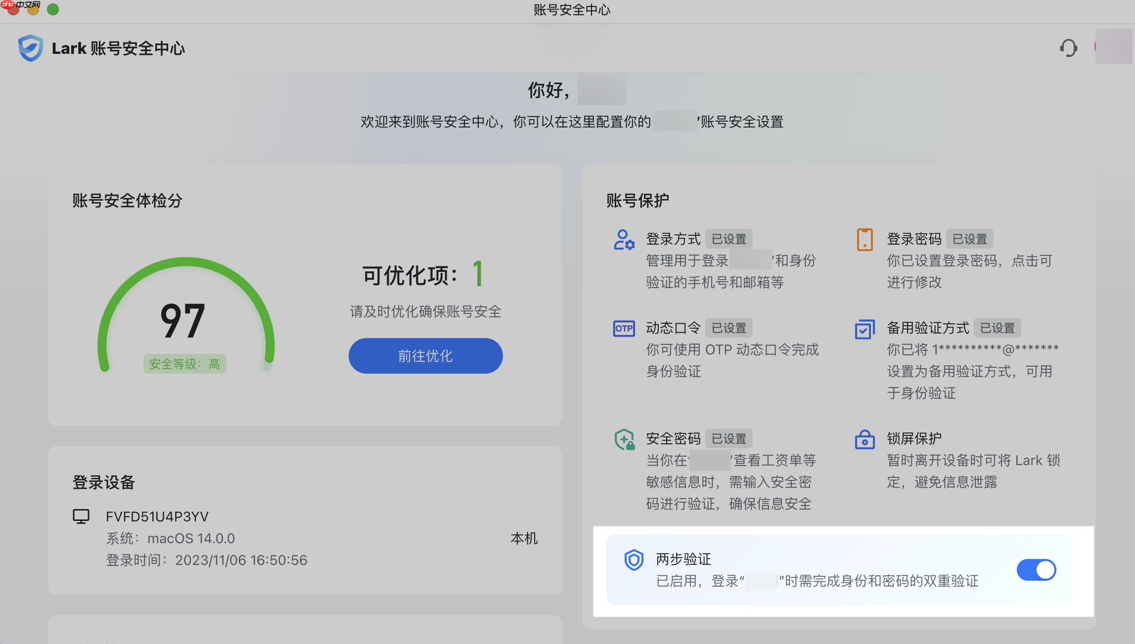 Lark 两步验证怎么设置-Lark怎么使用双重认证 - php中文网