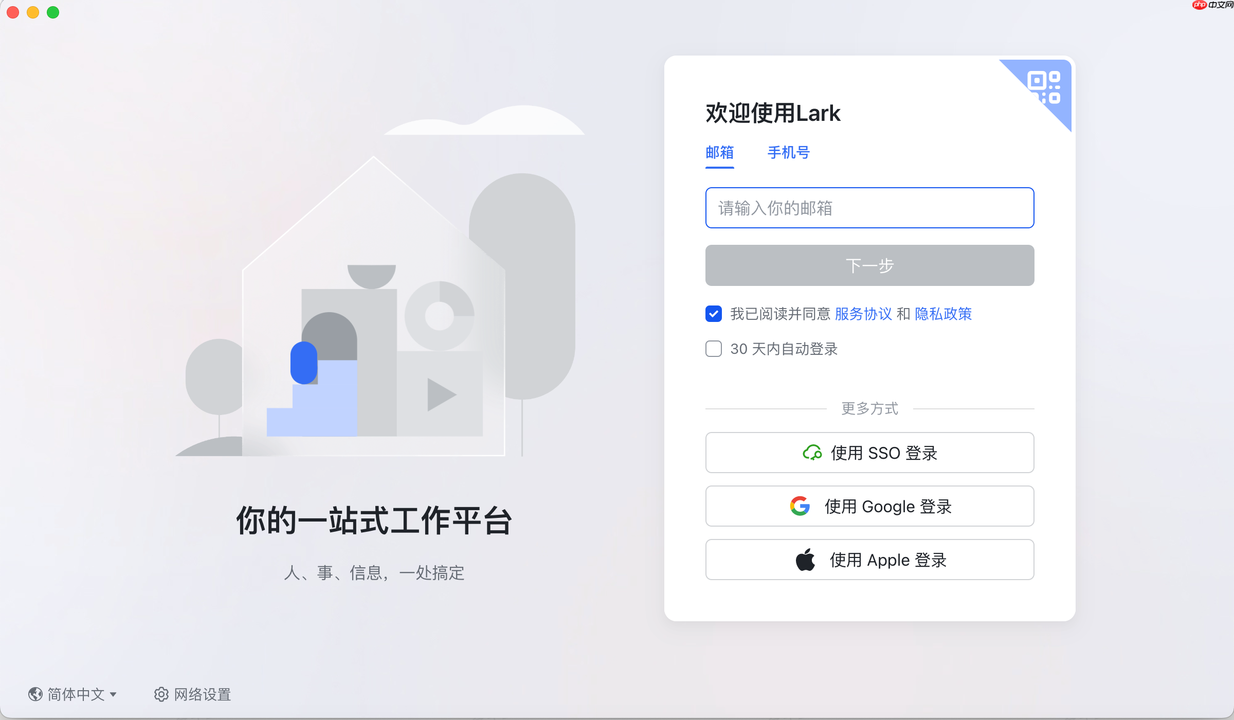 Lark 两步验证怎么设置-Lark怎么使用双重认证 - php中文网