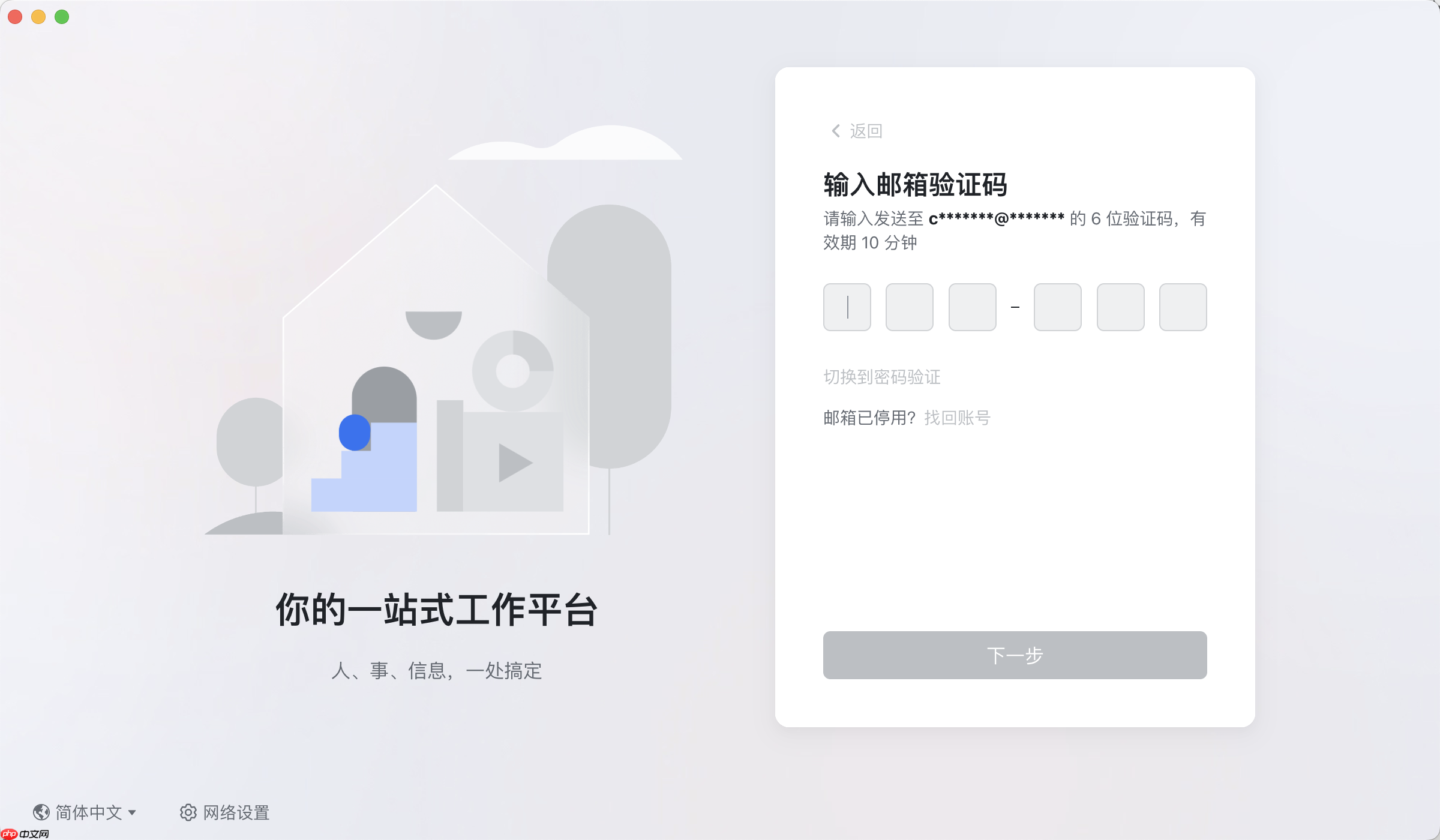 Lark 两步验证怎么设置-Lark怎么使用双重认证 - php中文网