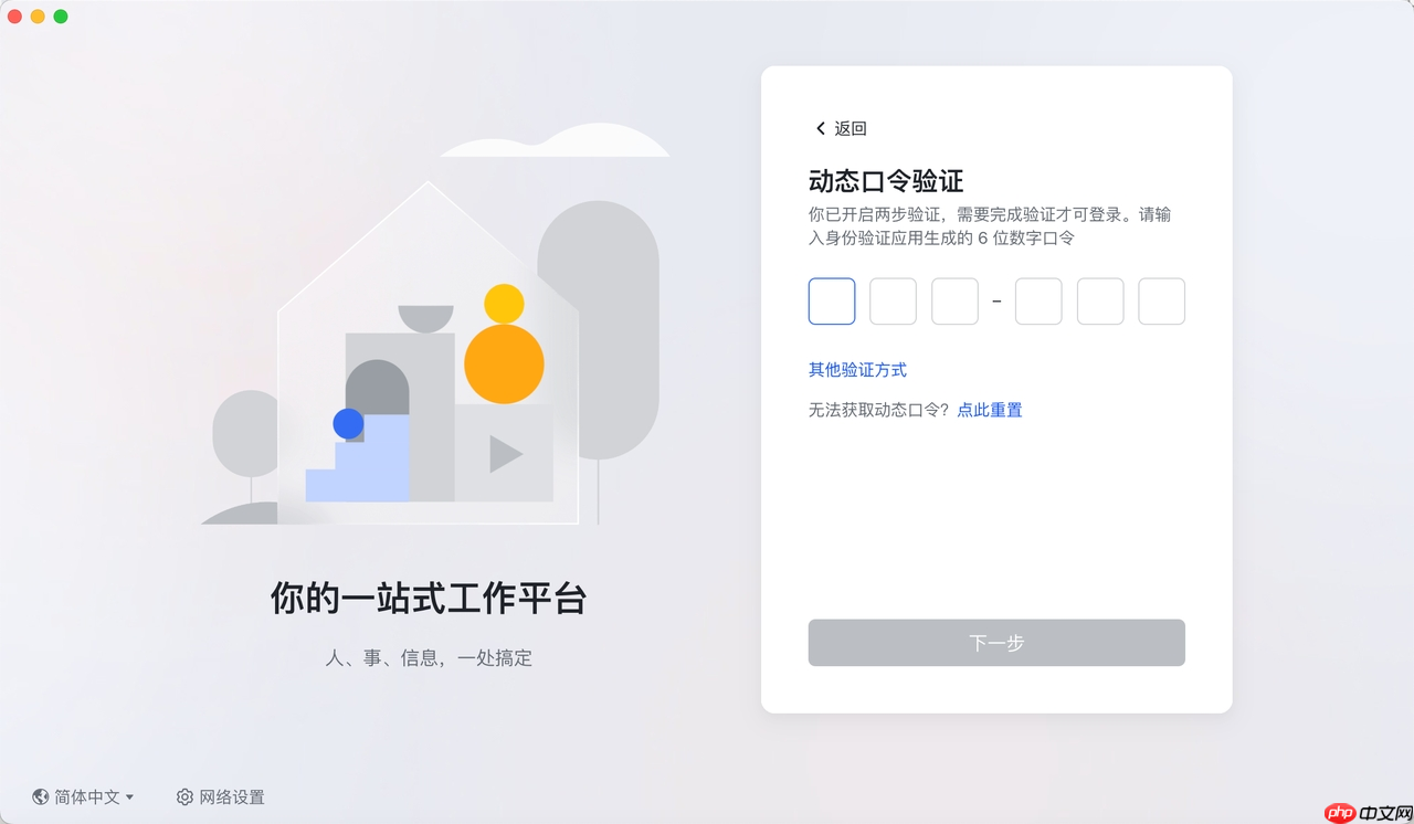 Lark 两步验证怎么设置-Lark怎么使用双重认证 - php中文网
