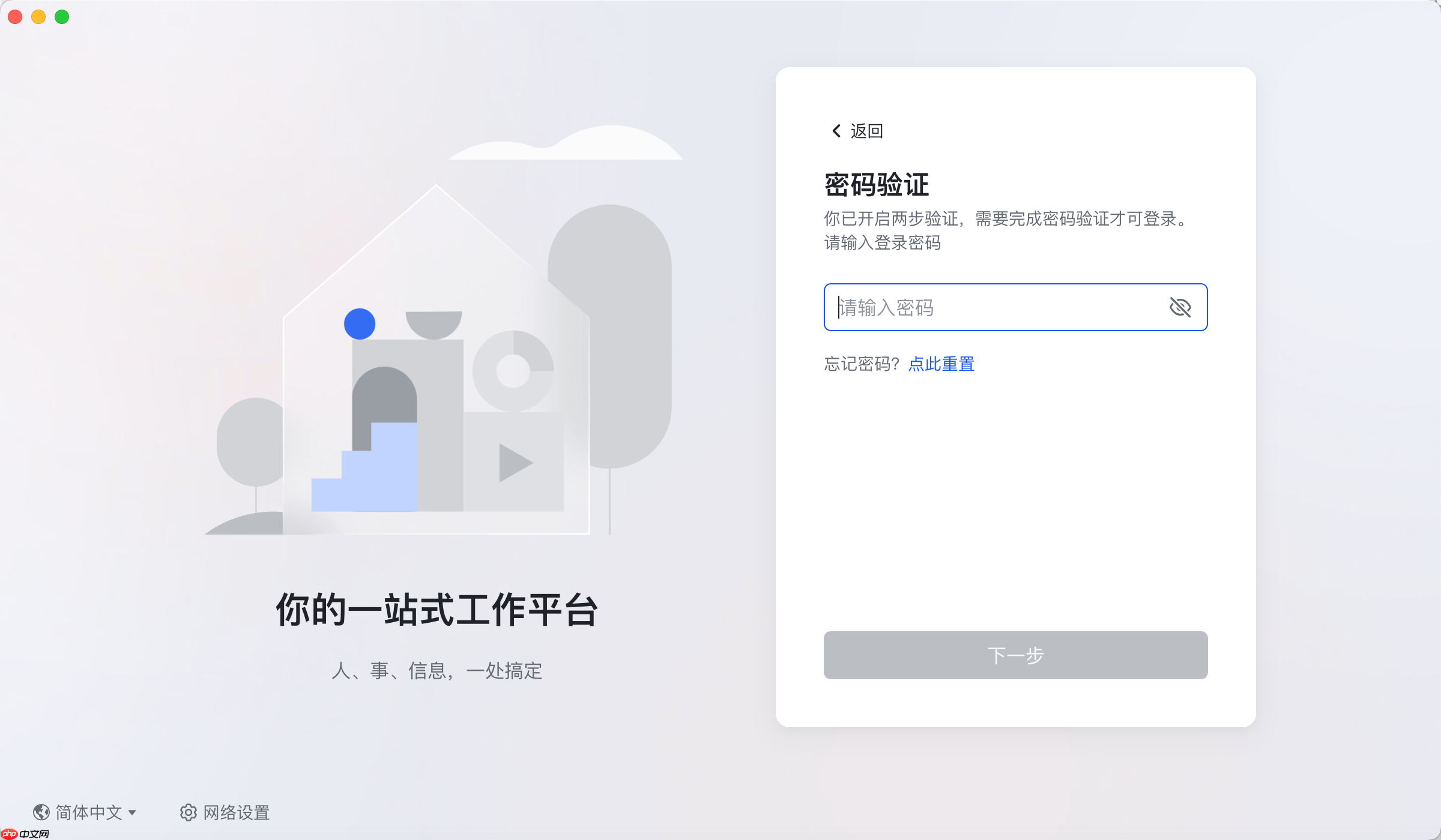 Lark 两步验证怎么设置-Lark怎么使用双重认证 - php中文网