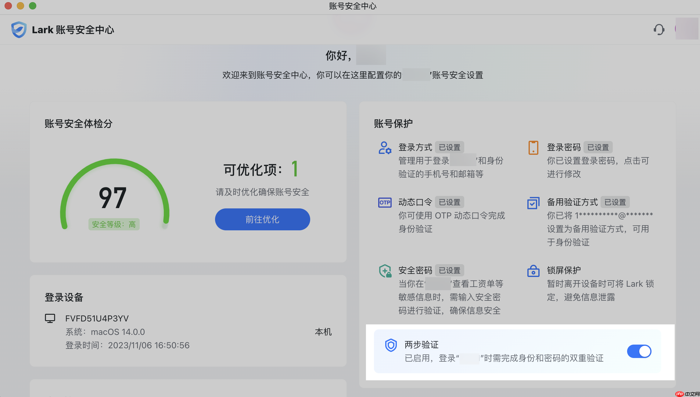 Lark 两步验证怎么设置-Lark怎么使用双重认证 - php中文网