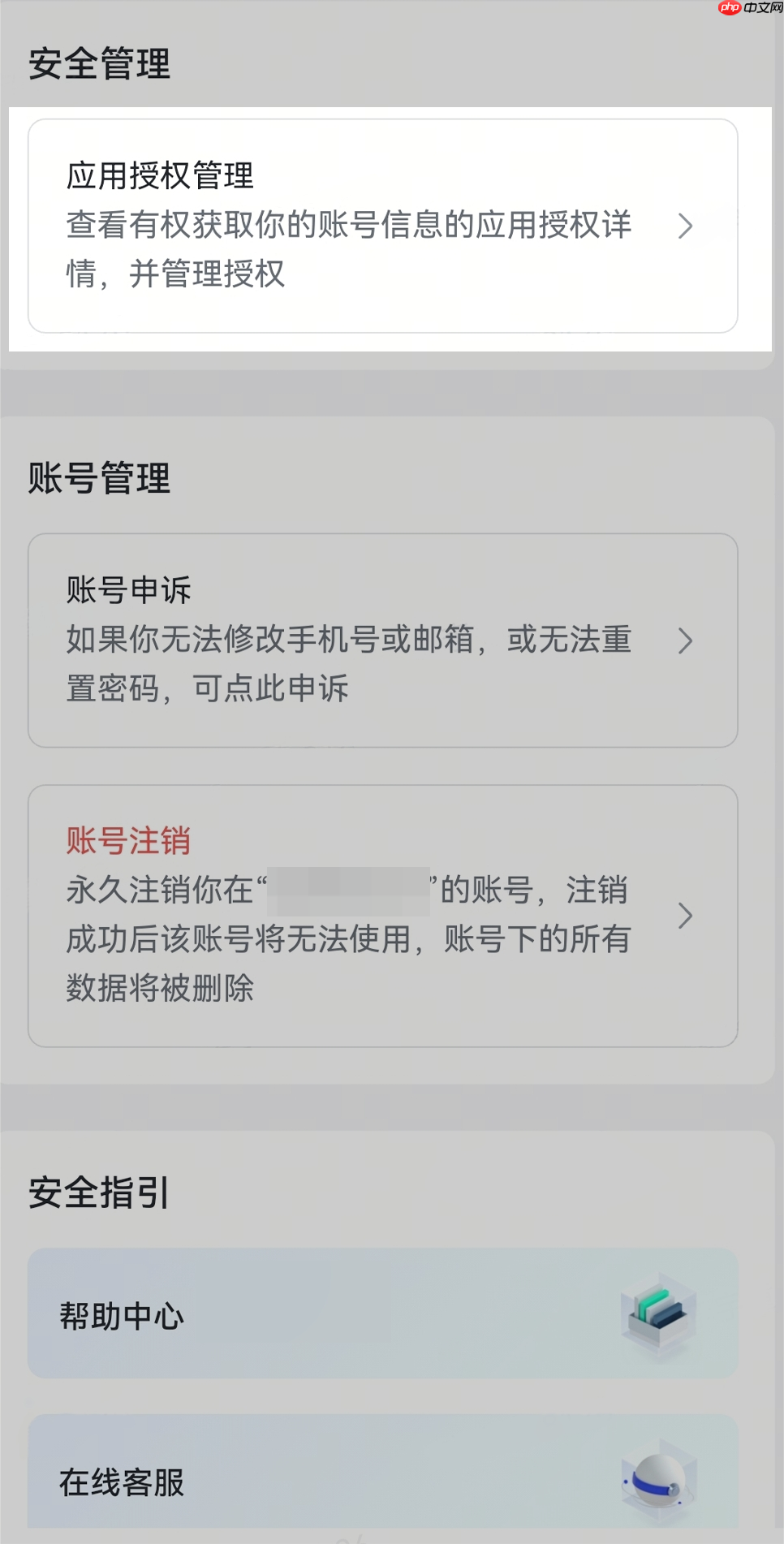 Lark 怎么设置应用授权 - php中文网