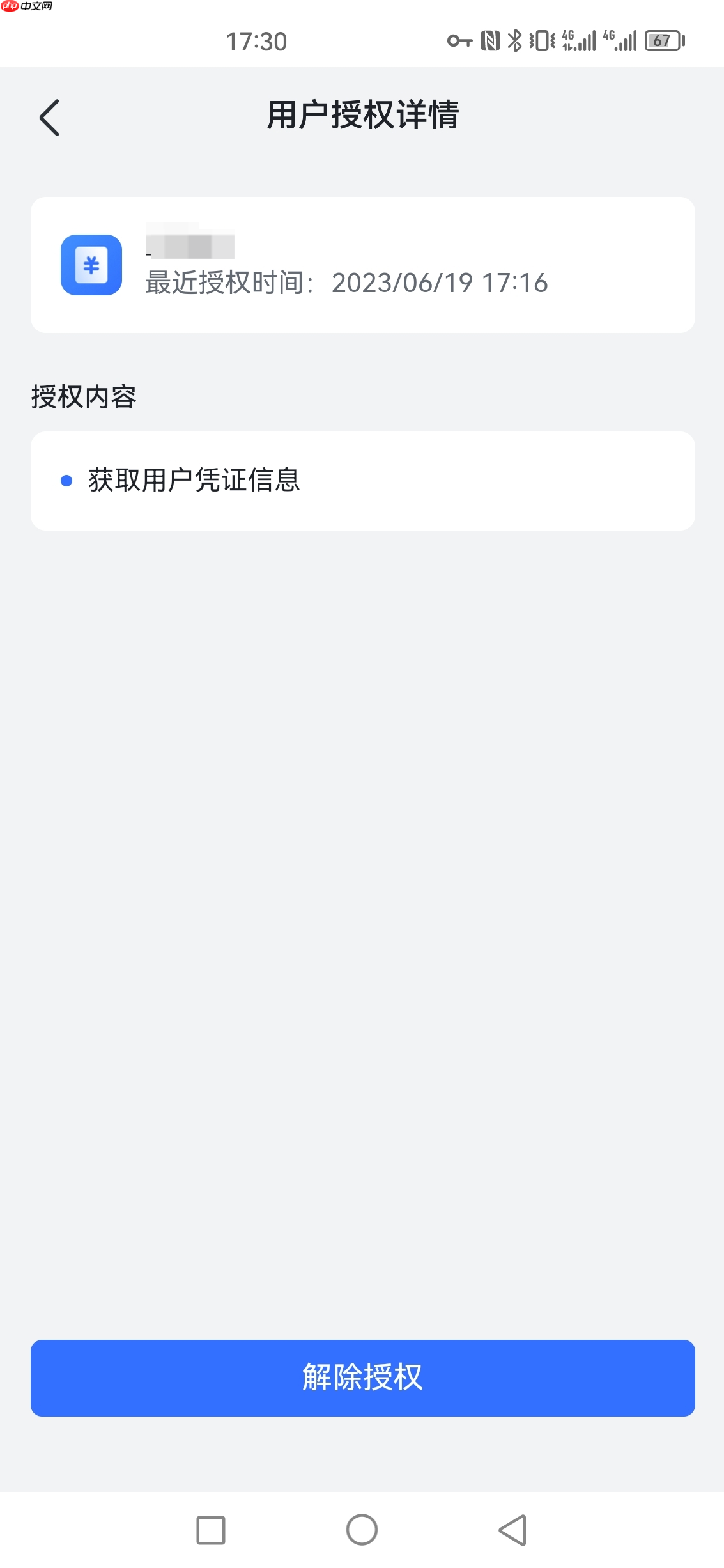 Lark 怎么设置应用授权 - php中文网