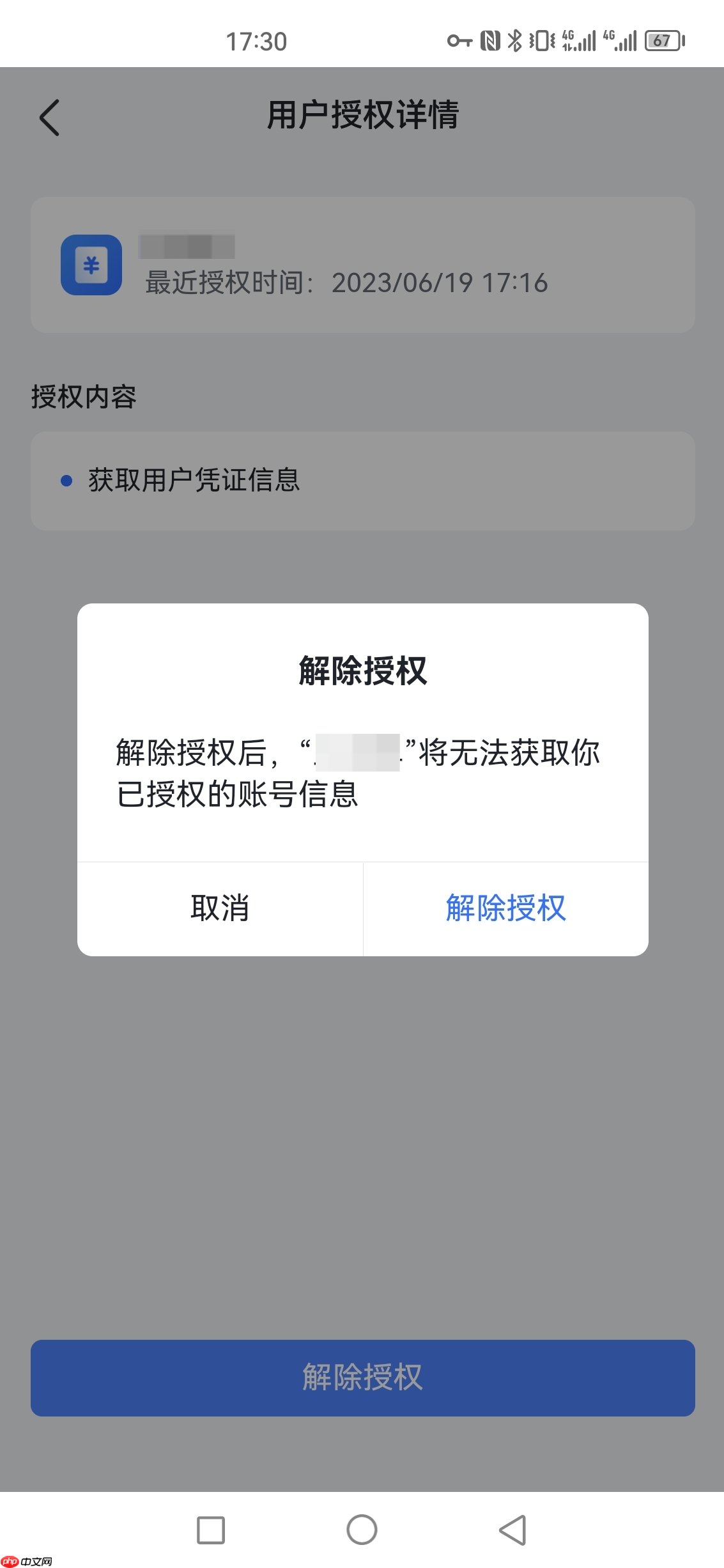 Lark 怎么设置应用授权 - php中文网