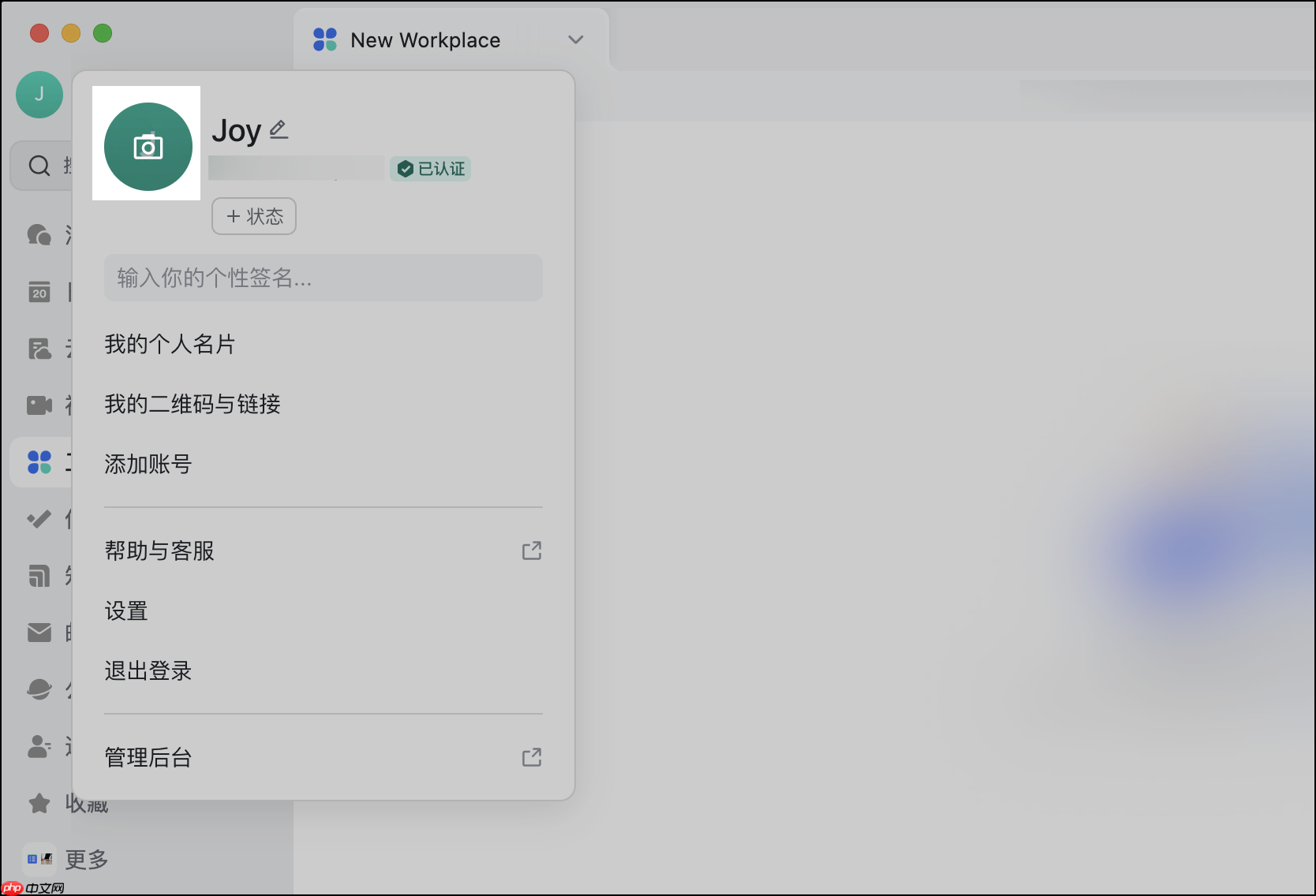 Lark怎么修改名字、头像和个性签名