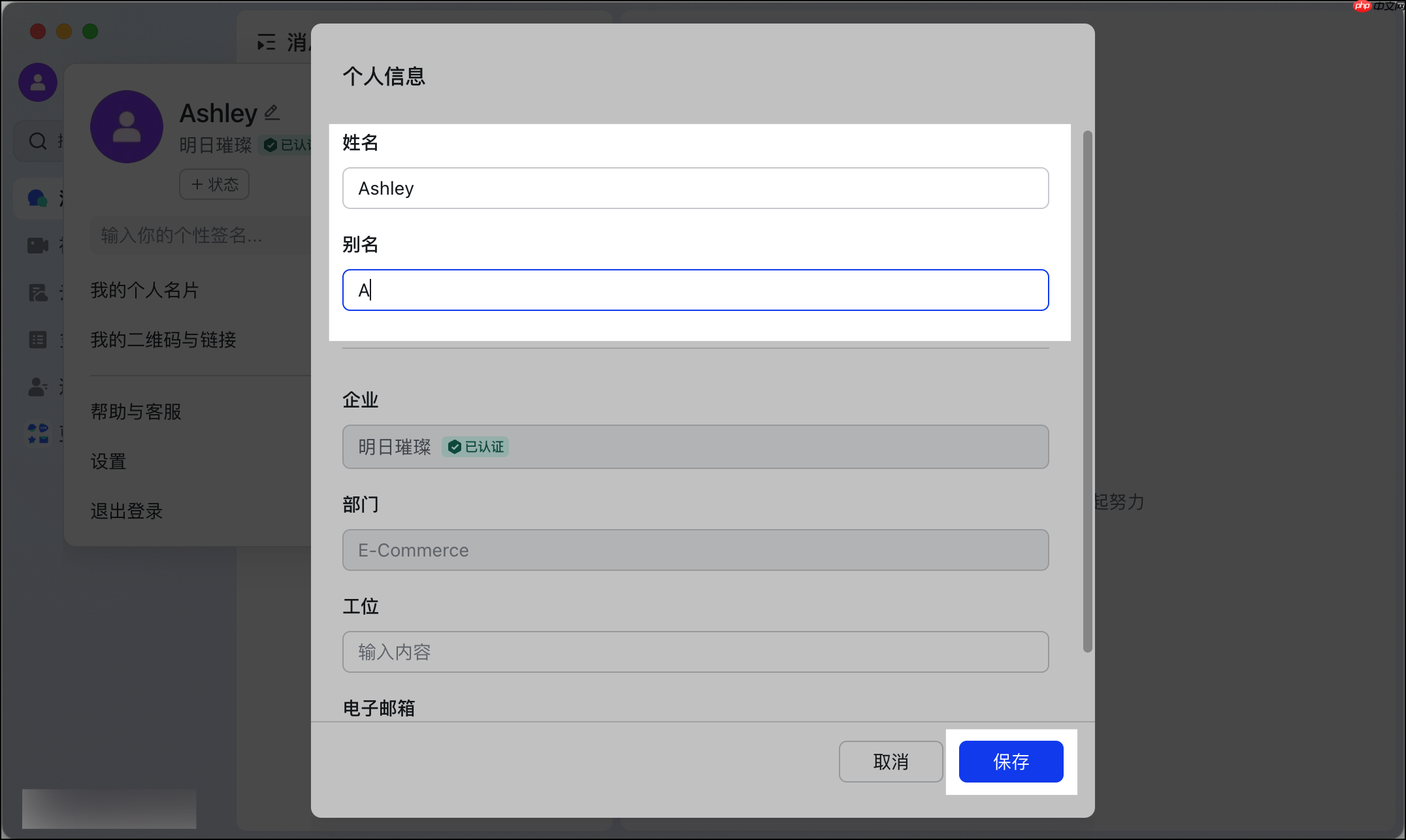 Lark怎么修改名字、头像和个性签名