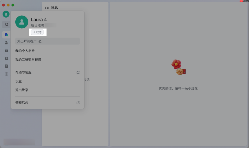 Lark怎么设置个人状态