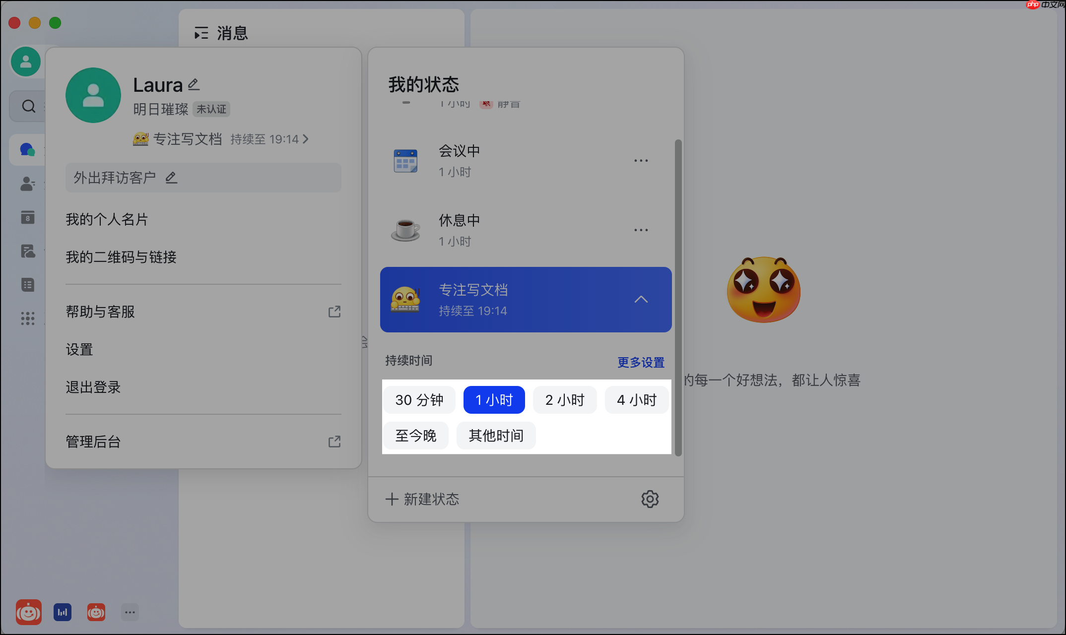 Lark怎么设置个人状态