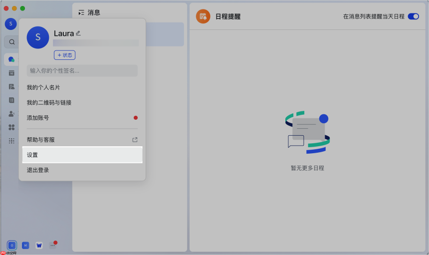 Lark怎么修改背景颜色
