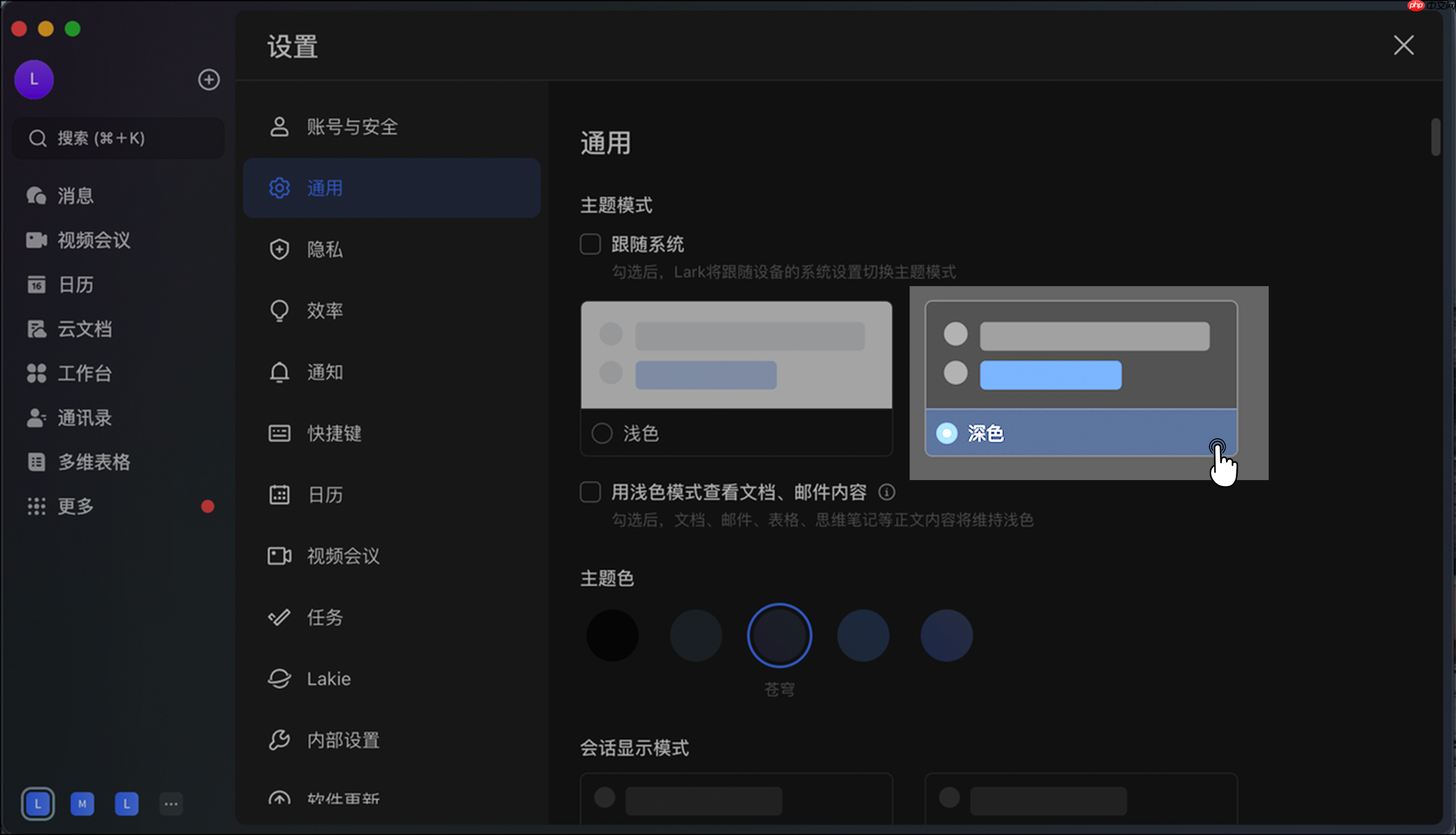 Lark怎么修改背景颜色