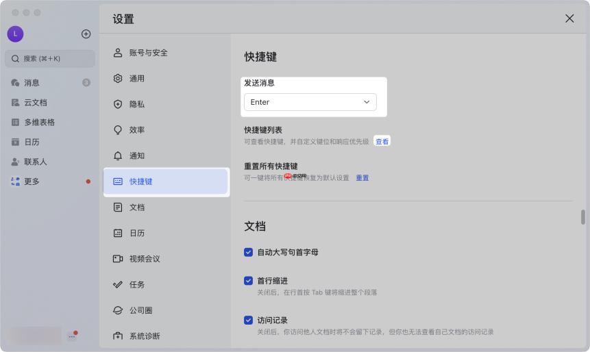 Lark快捷键怎么修改