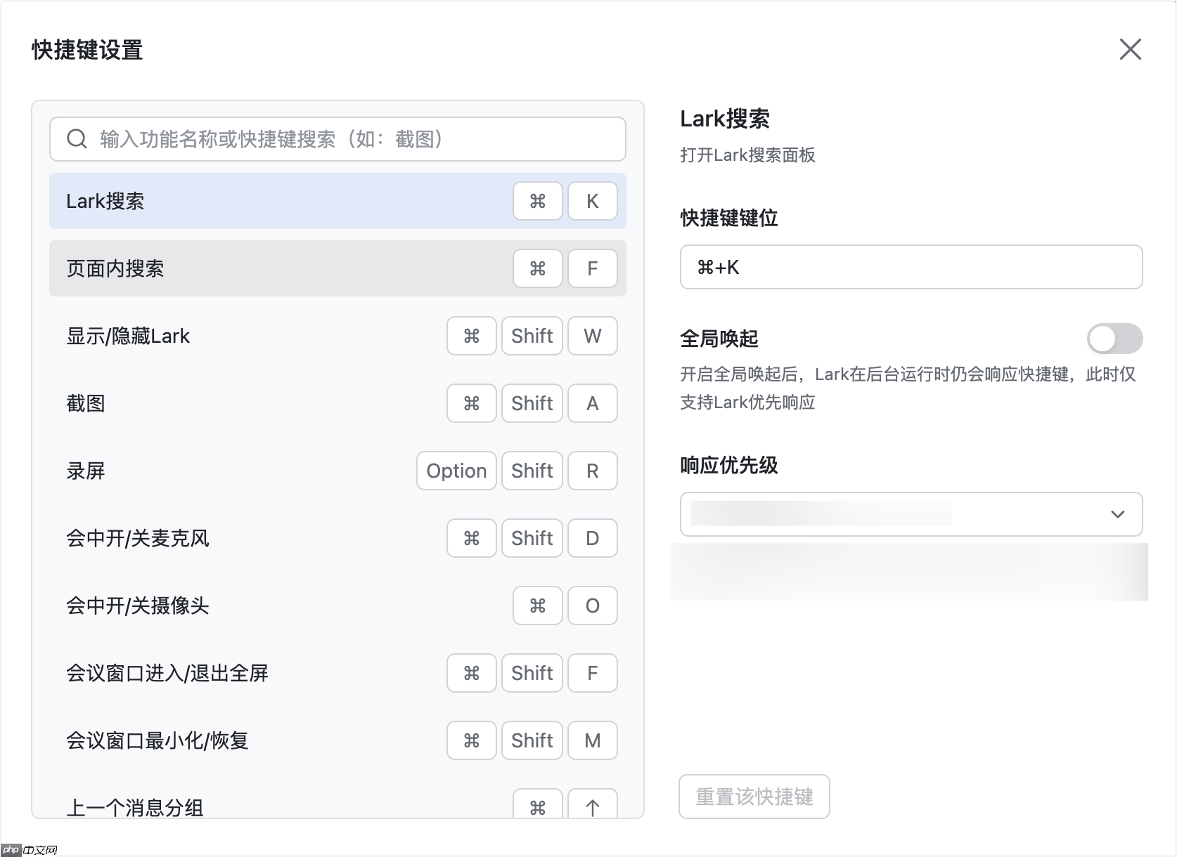 Lark快捷键怎么修改