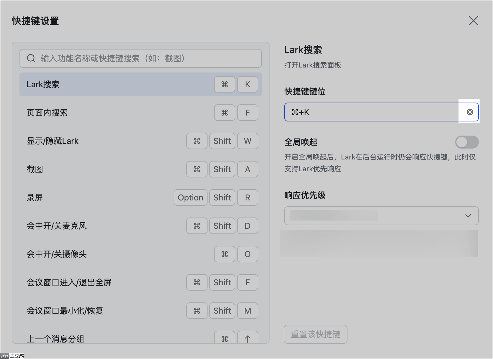 Lark快捷键怎么修改