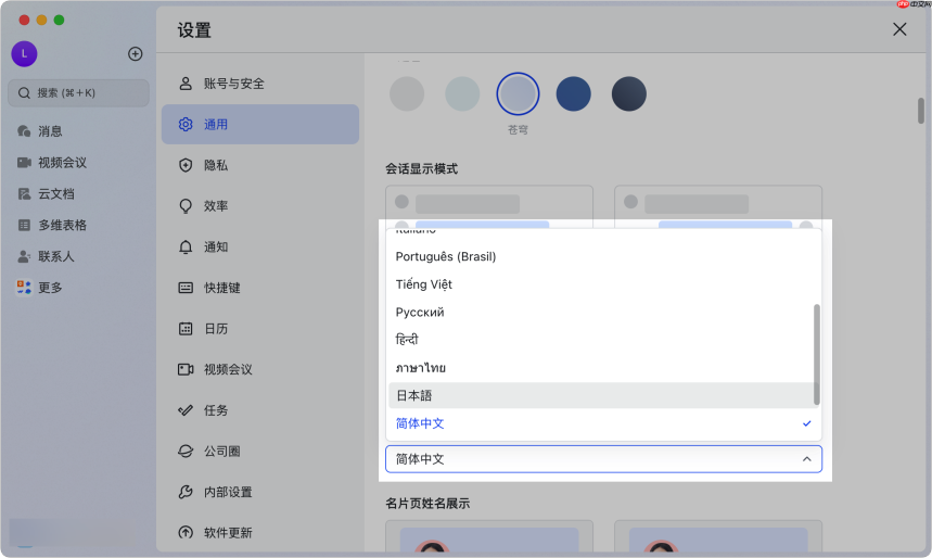 Lark怎么修改语言
