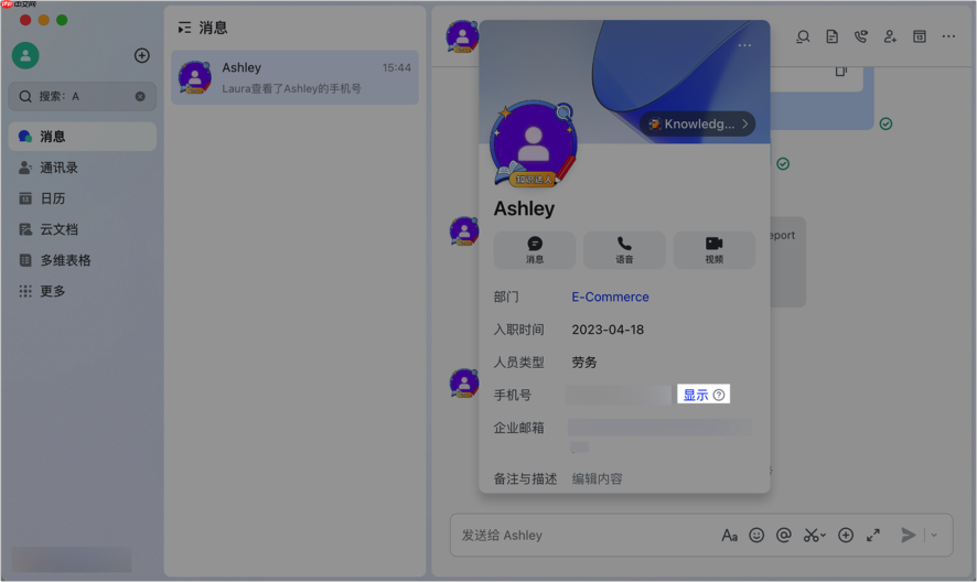Lark怎么查看其他成员的手机号