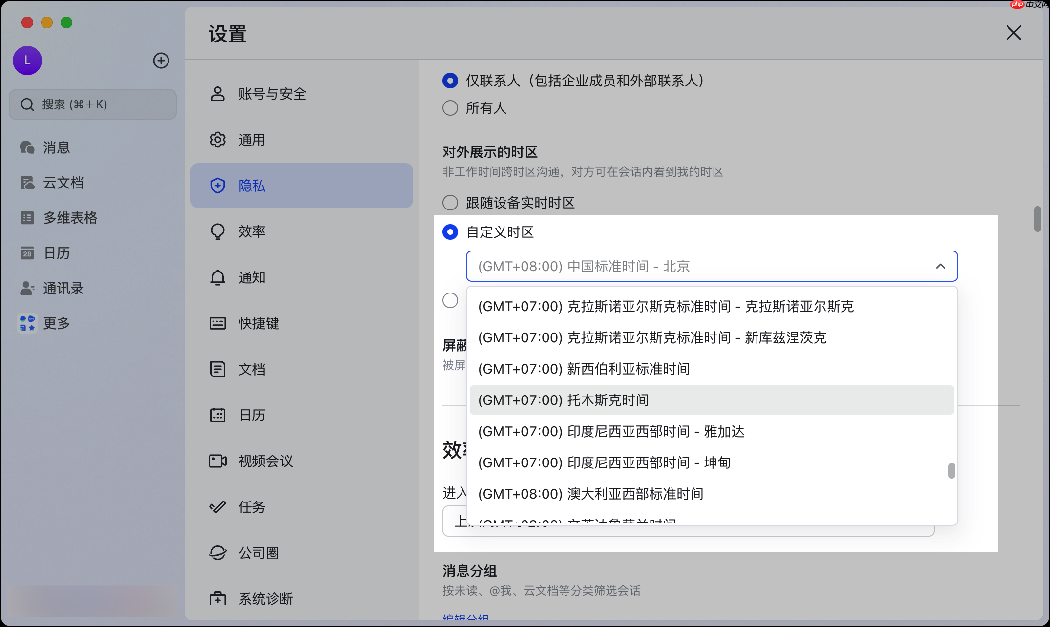 Lark怎么设置对外展示时区