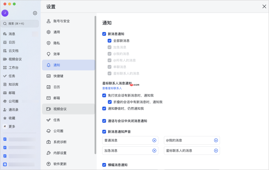 Lark消息通知怎么修改