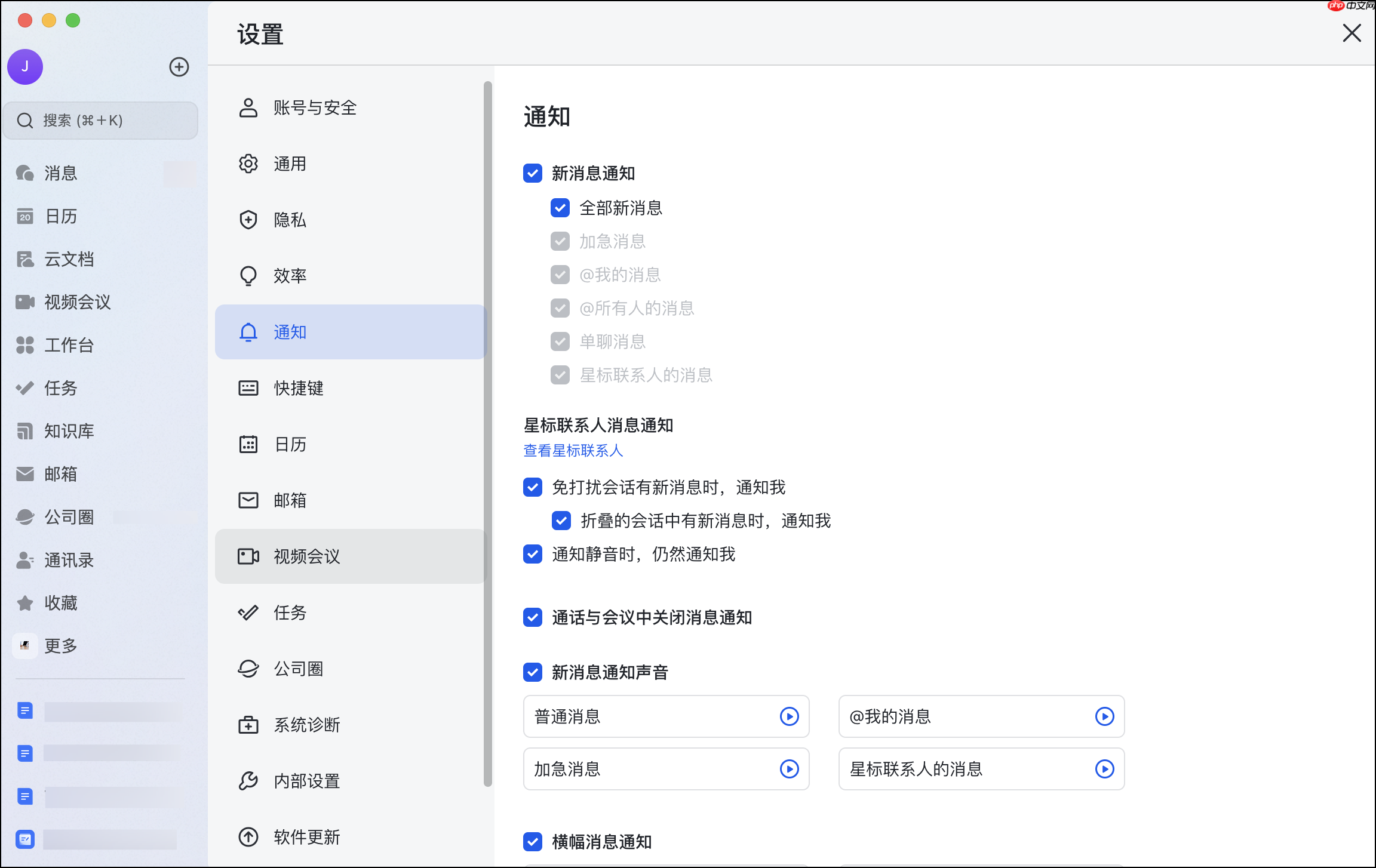 Lark消息通知怎么修改
