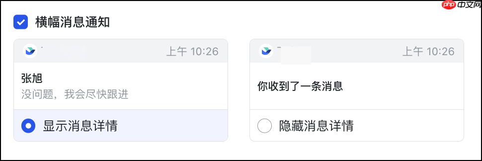 Lark消息通知怎么修改