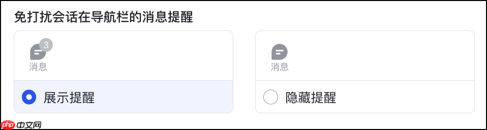 Lark消息通知怎么修改