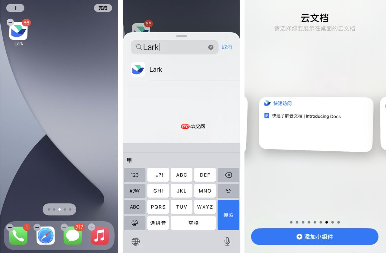 Lark云文档怎么添加到桌面