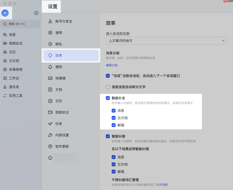 Lark智能补全怎么设置
