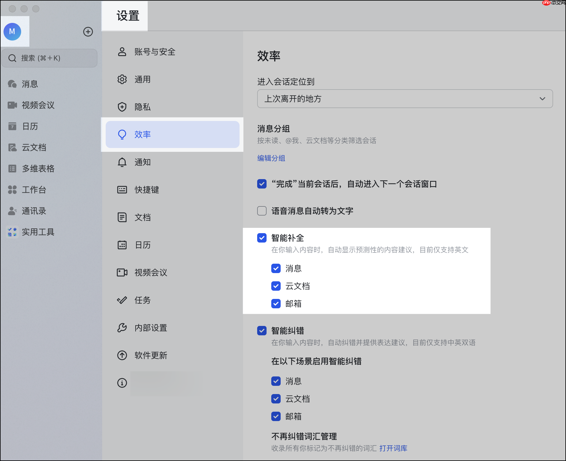 Lark智能补全怎么设置