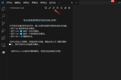 C++  AI编程生成代码怎么设置