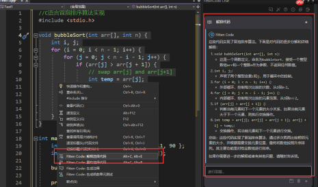 Visual Studio AI编程生成代码教程(Fitten Code)