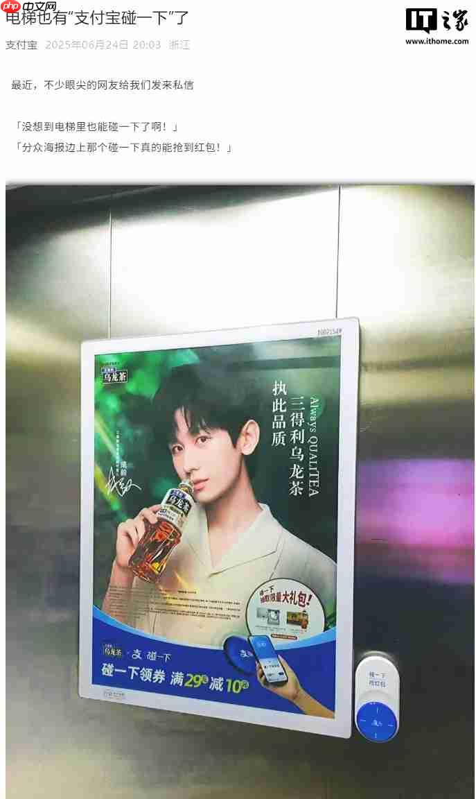 电梯里也有“碰一下”,支付宝与分众传媒达成合作