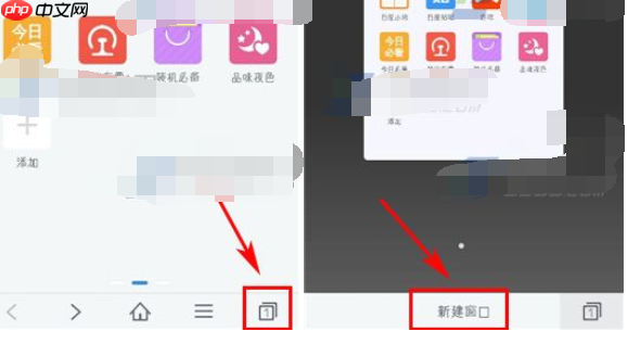 怎么在手机百度浏览器中新建窗口