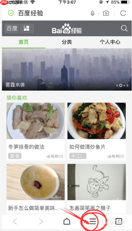 如何把手机百度浏览器切换成电脑版