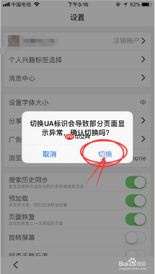 如何把手机百度浏览器切换成电脑版