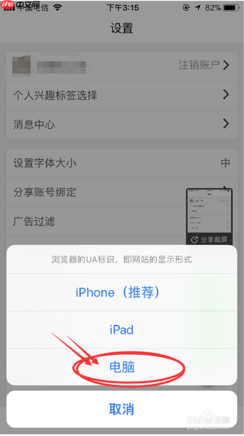 如何把手机百度浏览器切换成电脑版