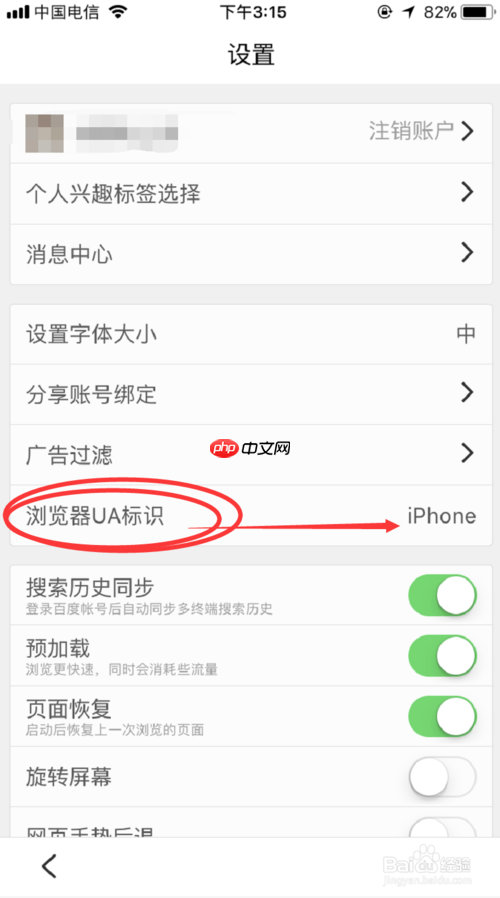 如何把手机百度浏览器切换成电脑版