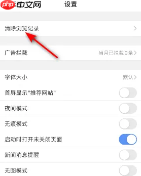 2345浏览器怎么删除浏览记录 2345浏览器删除浏览记录方法介绍