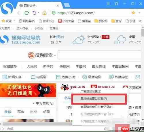 How to set up Sogou mobile browser to allow pop-ups Operation method introduction