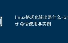 linux格式化输出是什么-printf 命令使用与实例