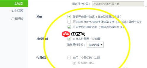 360浏览器怎么关闭弹窗广告 具体操作步骤