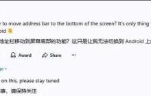 微软Edge计划效仿Chrome 在Android上将浏览器地址栏移至底部
