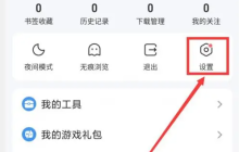 腾讯浏览器如何设置安全保护 QQ浏览器APP开启网页防护方法