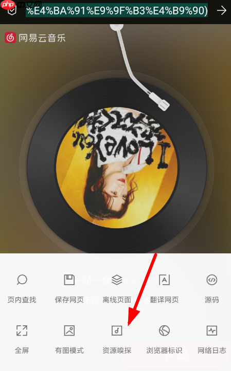 Via浏览器下载网易云音乐的操作过程