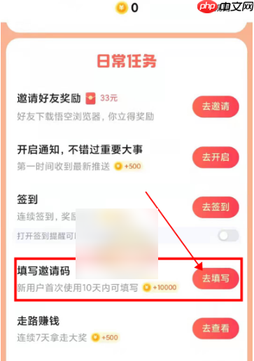悟空浏览器怎么绑定好友关系 悟空浏览器绑定好友方法介绍