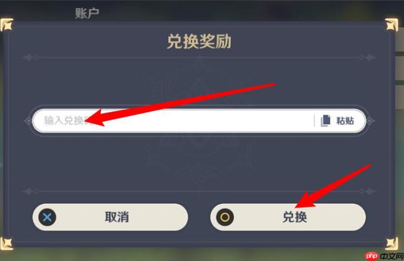 2025原神7月3日兌換碼分享 - php中文網(wǎng)